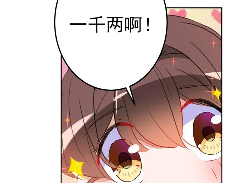 第168话 抱了我，要付钱的！ 第59页