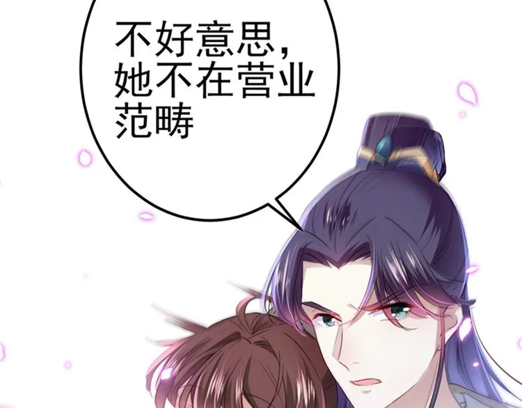 第168话 抱了我，要付钱的！ 第67页