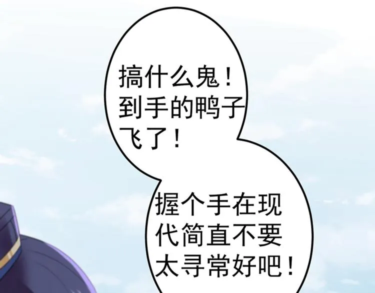 第168话 抱了我，要付钱的！ 第79页