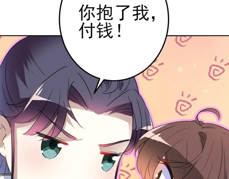 第168话 抱了我，要付钱的！ 第90页