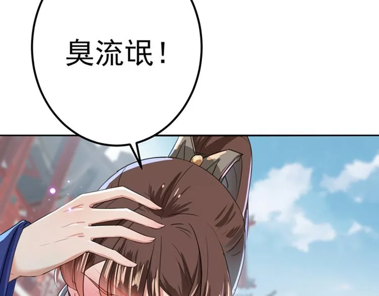 第169话 白莲花碰瓷？ 第26页