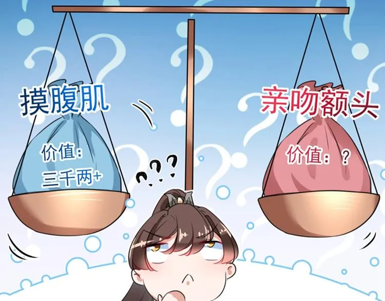 第169话 白莲花碰瓷？ 第31页
