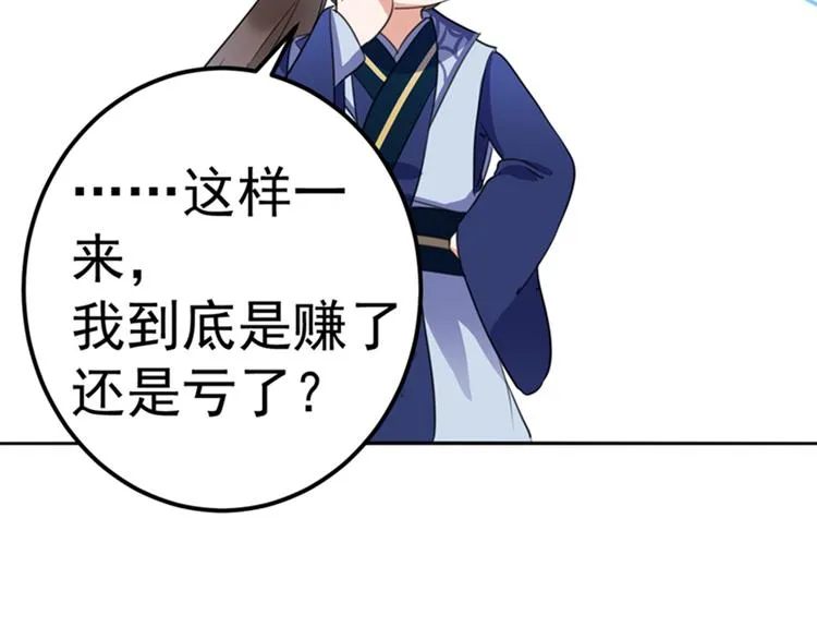 第169话 白莲花碰瓷？ 第32页