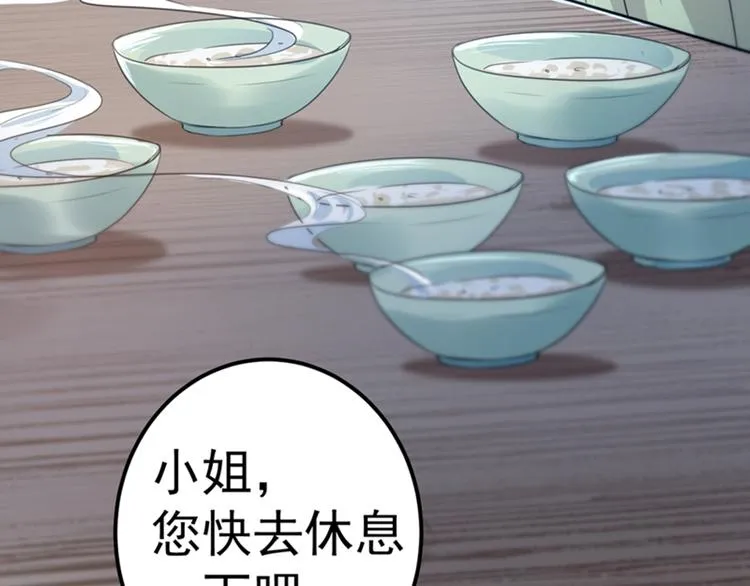 第169话 白莲花碰瓷？ 第43页