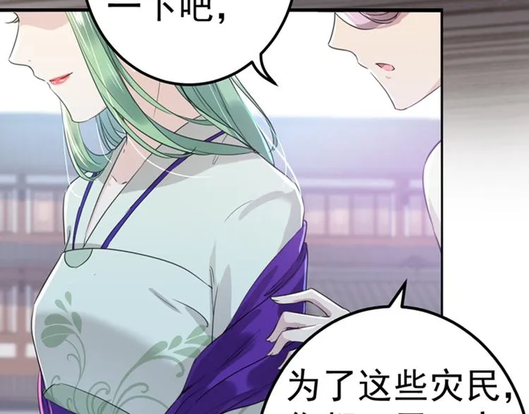 第169话 白莲花碰瓷？ 第44页