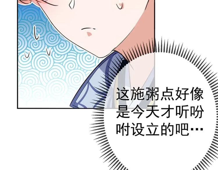 第169话 白莲花碰瓷？ 第52页