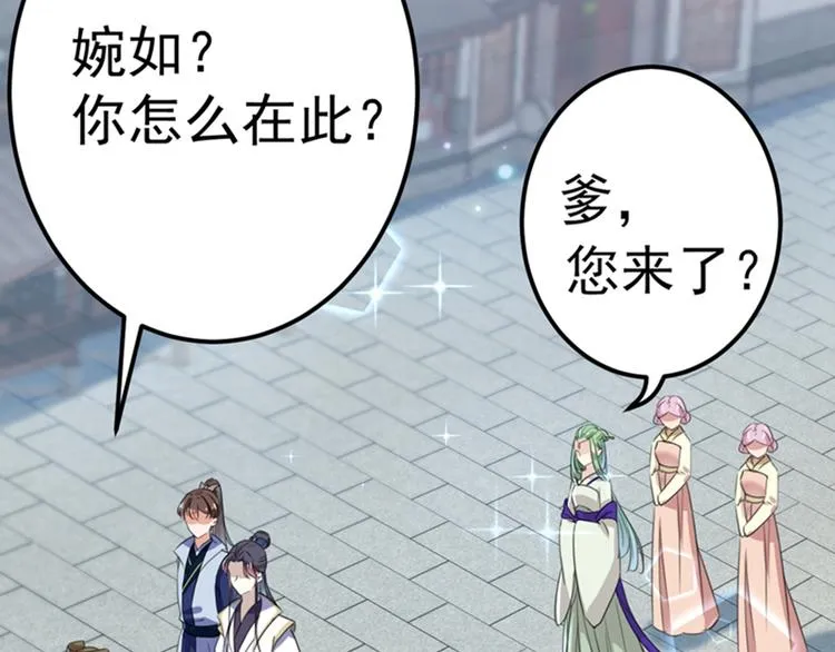 第169话 白莲花碰瓷？ 第56页