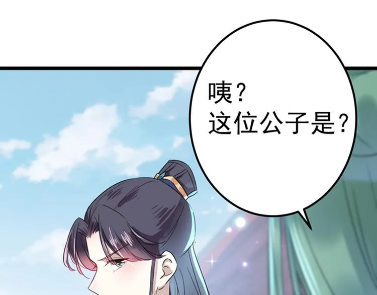 第169话 白莲花碰瓷？ 第59页