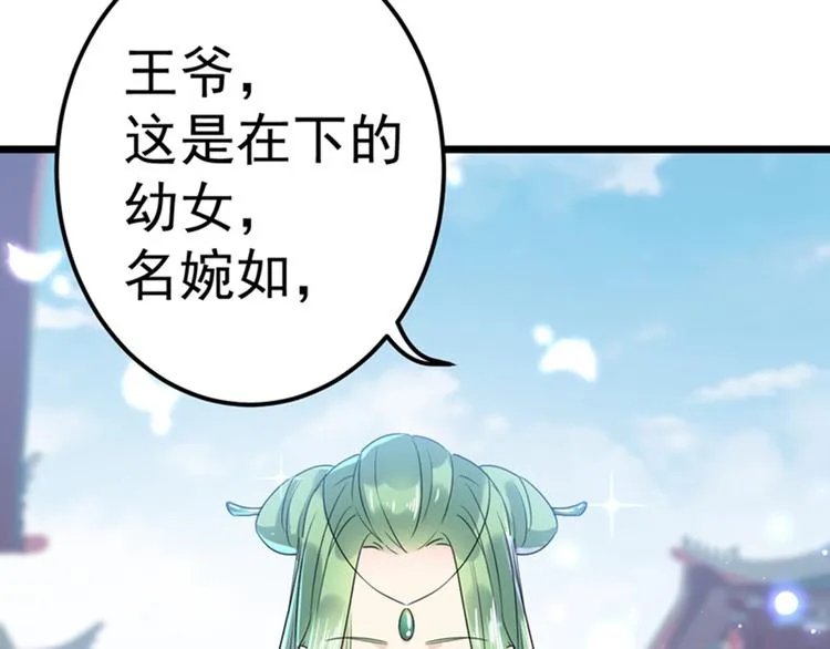第169话 白莲花碰瓷？ 第66页