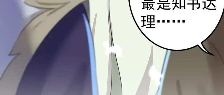 第169话 白莲花碰瓷？ 第68页