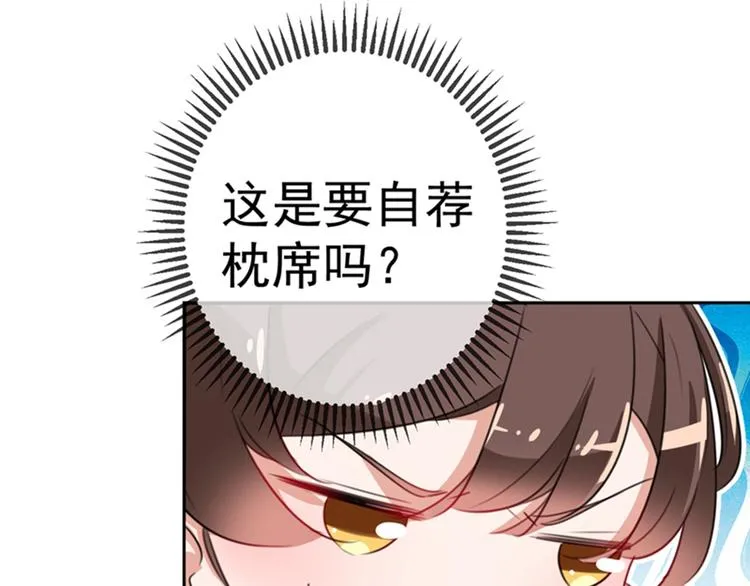 第169话 白莲花碰瓷？ 第71页