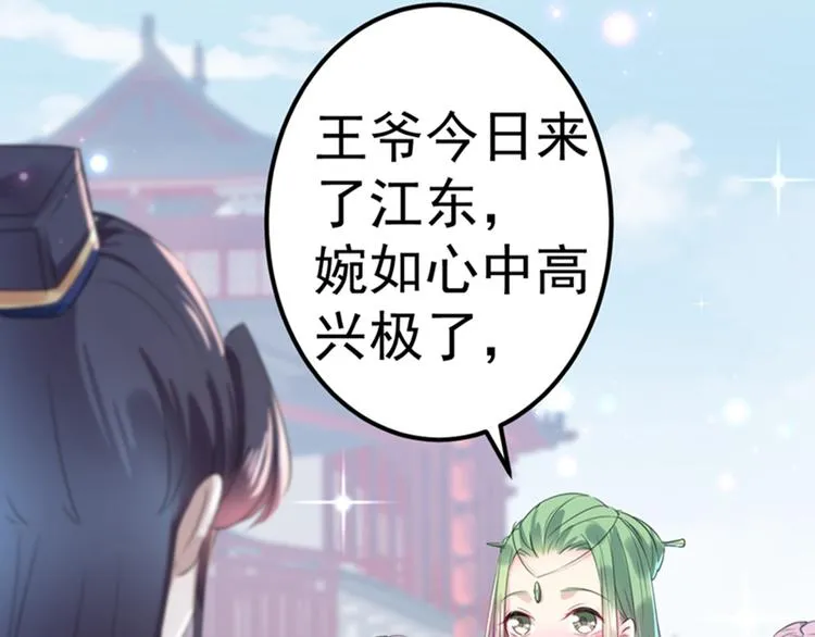 第169话 白莲花碰瓷？ 第73页