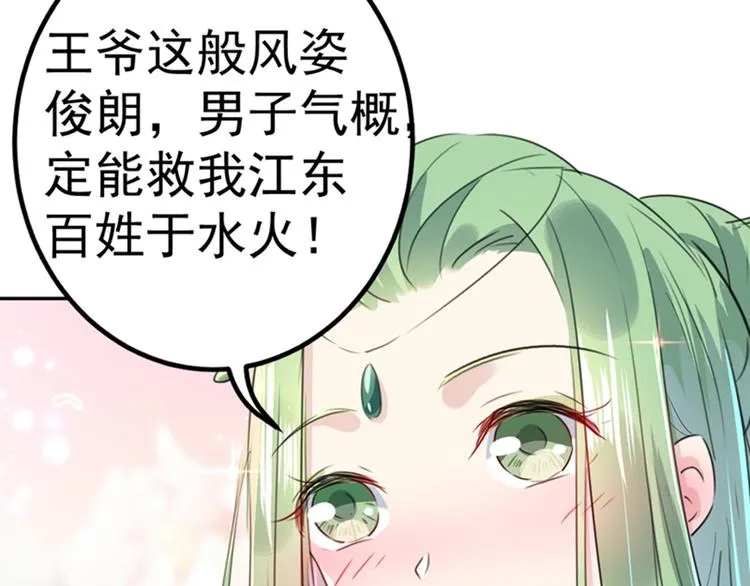 第169话 白莲花碰瓷？ 第76页