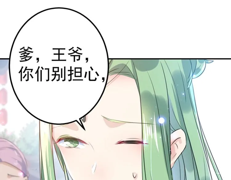 第169话 白莲花碰瓷？ 第83页