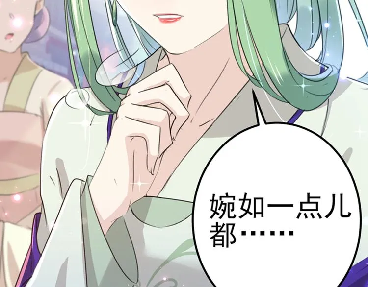 第169话 白莲花碰瓷？ 第84页