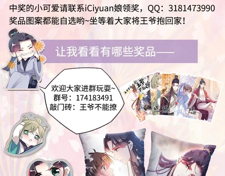 第169话 白莲花碰瓷？ 第98页