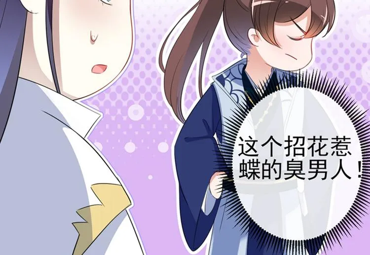 第170话 吃醋了？ 第21页
