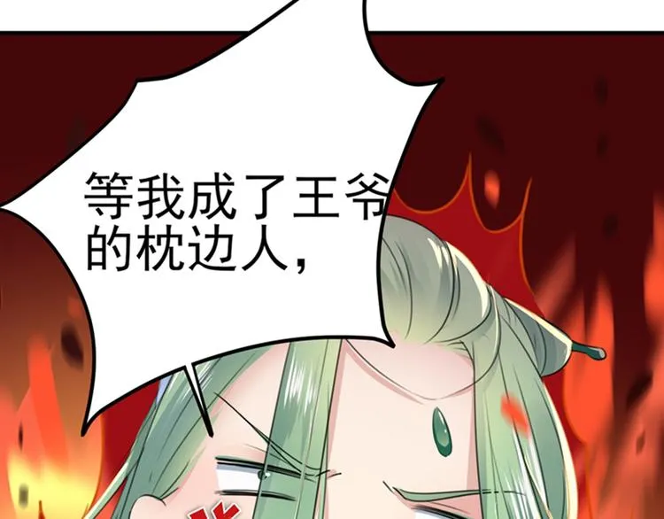 第170话 吃醋了？ 第35页