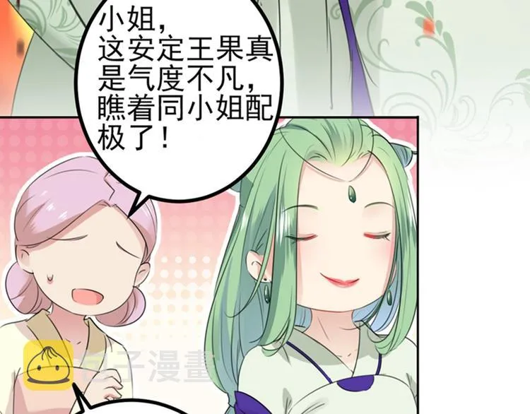 第170话 吃醋了？ 第38页