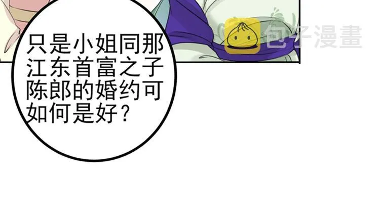 第170话 吃醋了？ 第39页