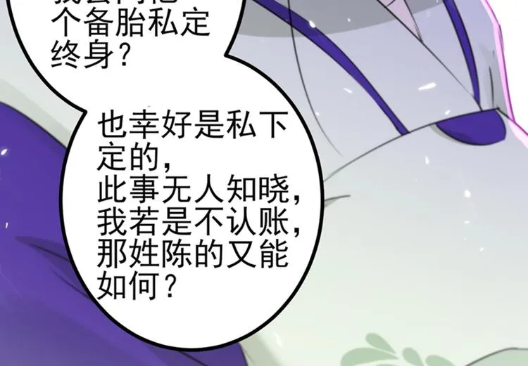 第170话 吃醋了？ 第42页
