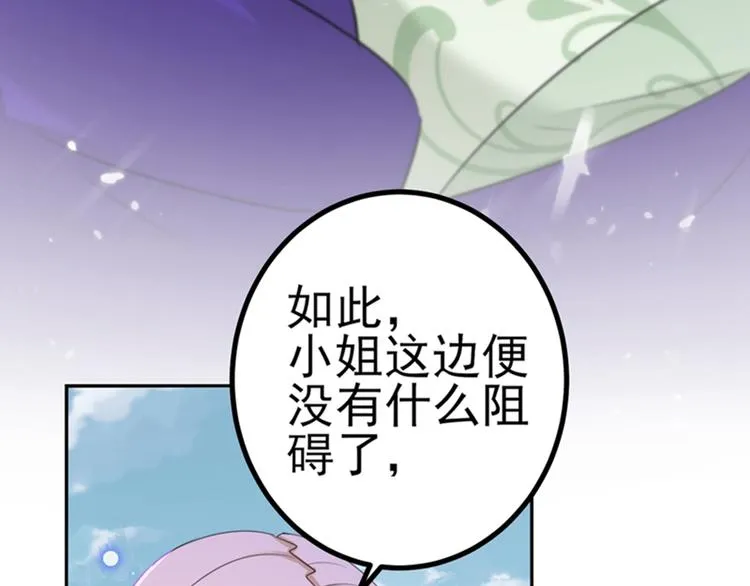 第170话 吃醋了？ 第43页