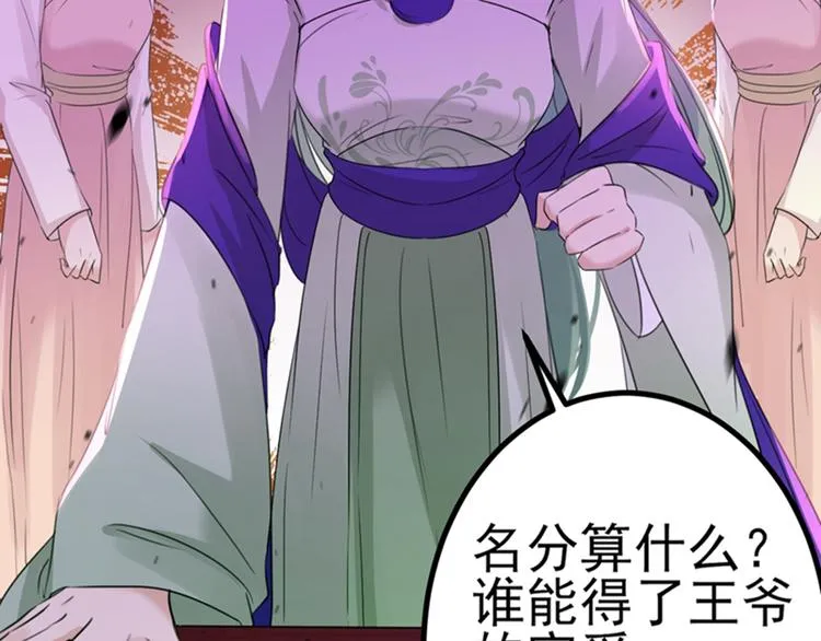 第170话 吃醋了？ 第49页