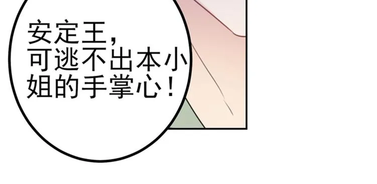 第170话 吃醋了？ 第52页