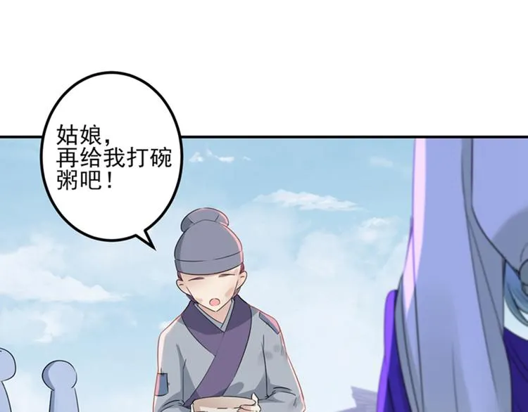 第170话 吃醋了？ 第53页