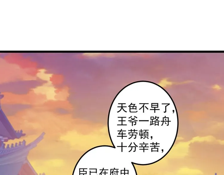 第170话 吃醋了？ 第68页