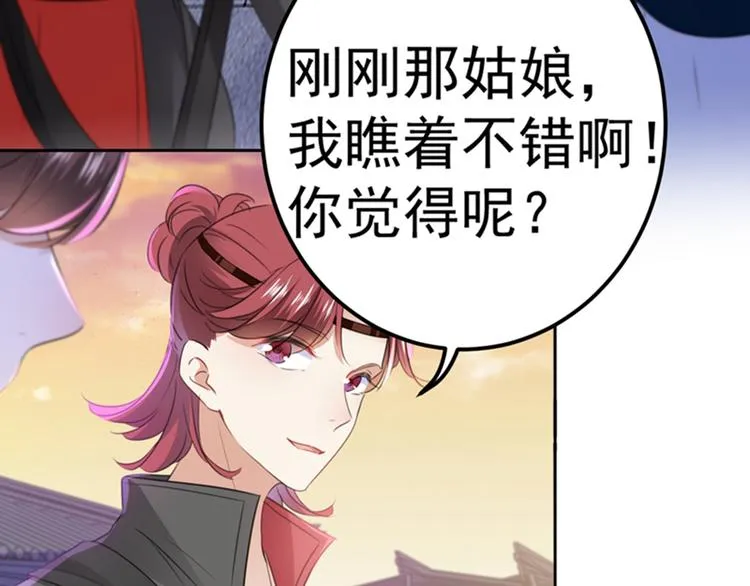 第170话 吃醋了？ 第71页