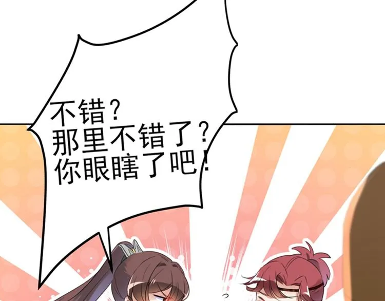 第170话 吃醋了？ 第73页