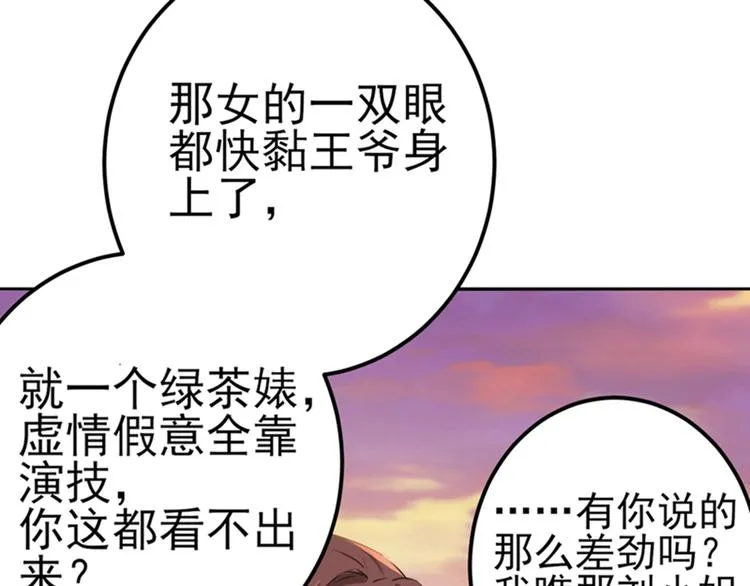 第170话 吃醋了？ 第75页
