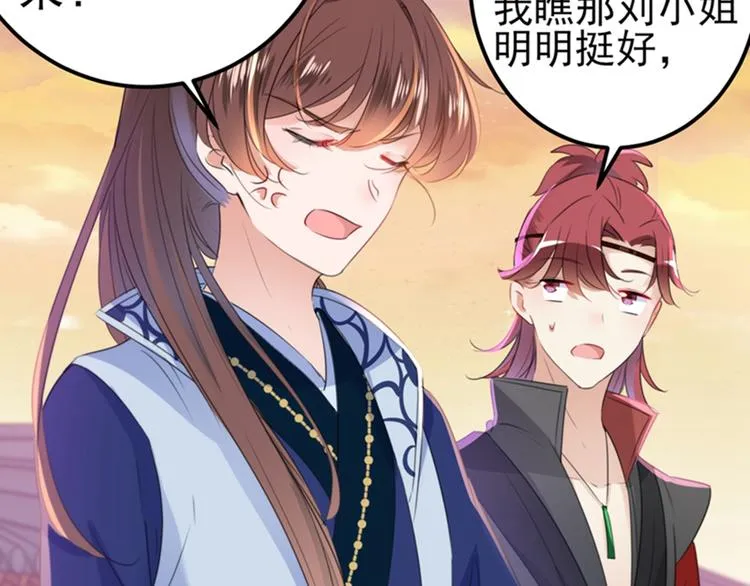第170话 吃醋了？ 第76页