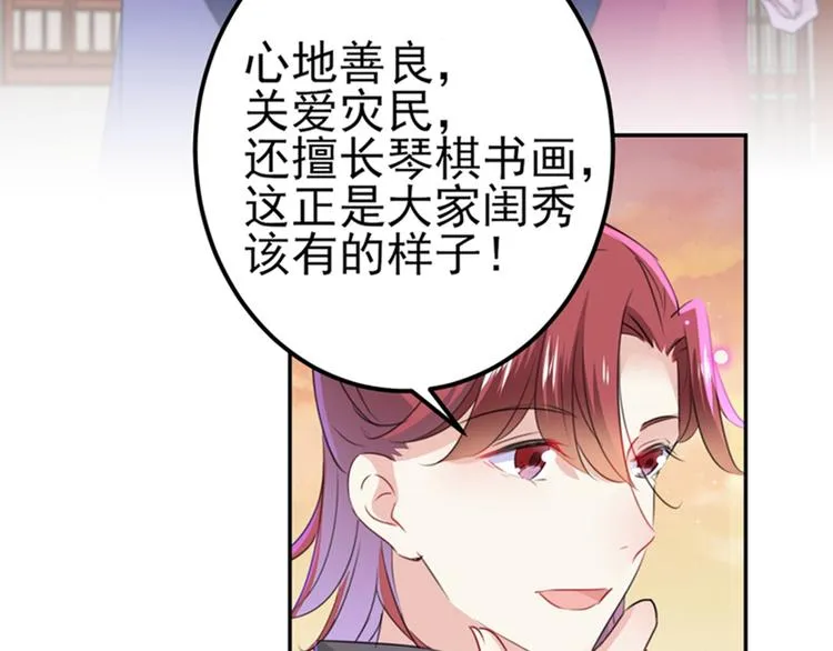 第170话 吃醋了？ 第78页