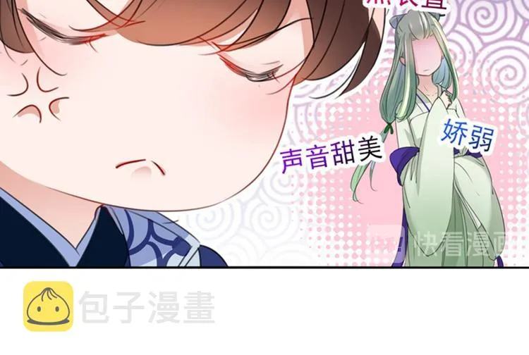 第170话 吃醋了？ 第81页