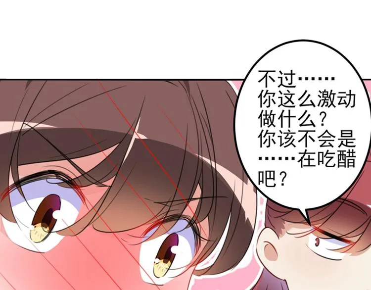 第170话 吃醋了？ 第82页
