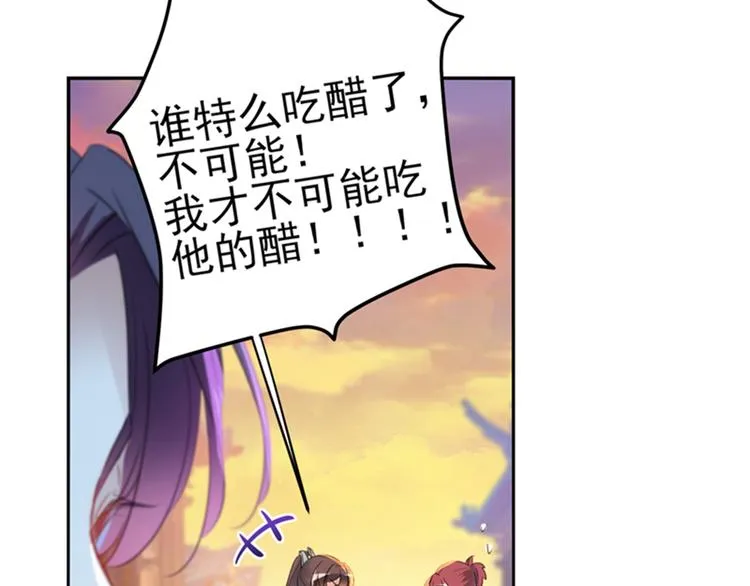 第170话 吃醋了？ 第84页