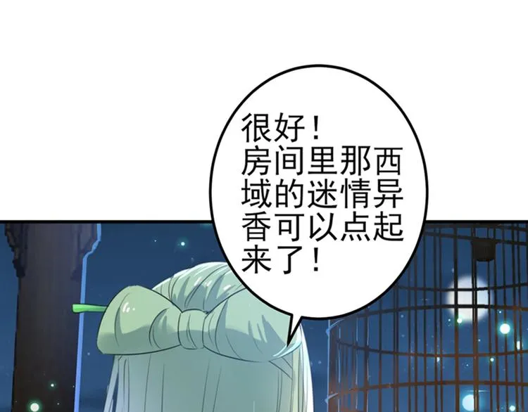 第171话 贴身伺候？ 第8页