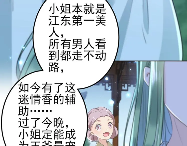 第171话 贴身伺候？ 第11页