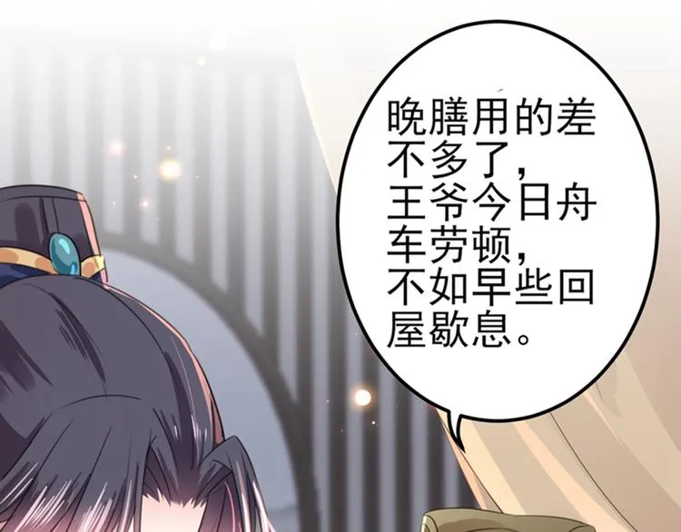 第171话 贴身伺候？ 第30页