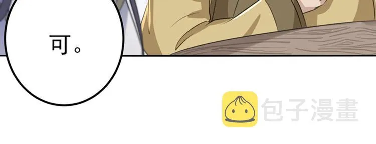 第171话 贴身伺候？ 第32页