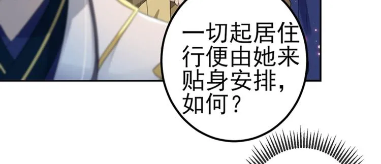 第171话 贴身伺候？ 第36页