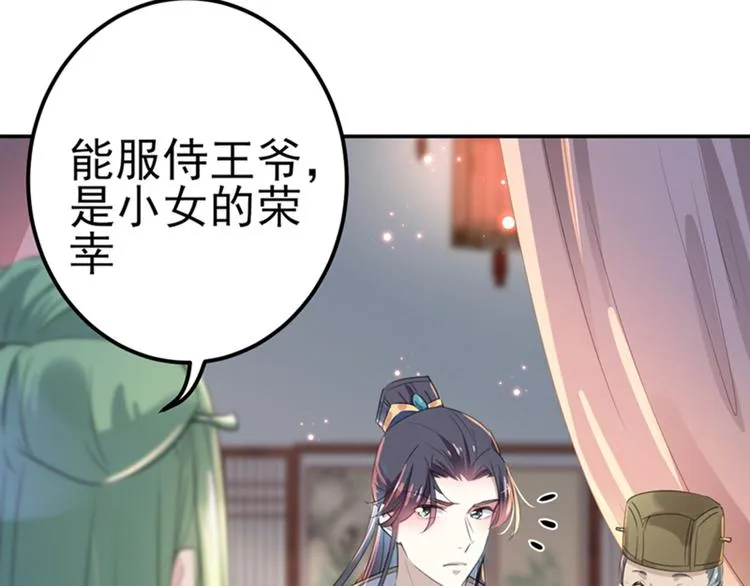 第171话 贴身伺候？ 第39页