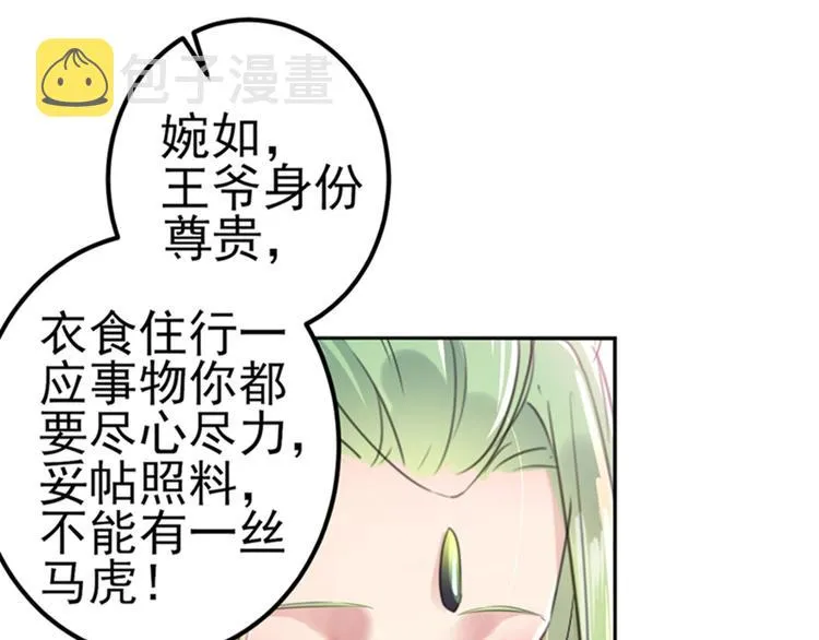 第171话 贴身伺候？ 第51页