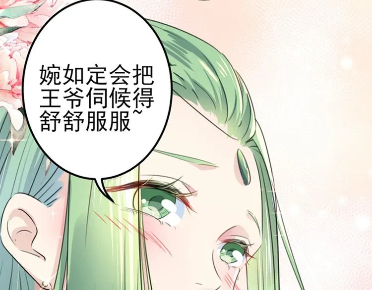 第171话 贴身伺候？ 第54页