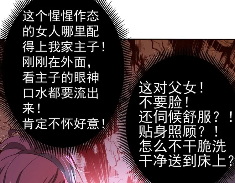 第171话 贴身伺候？ 第60页