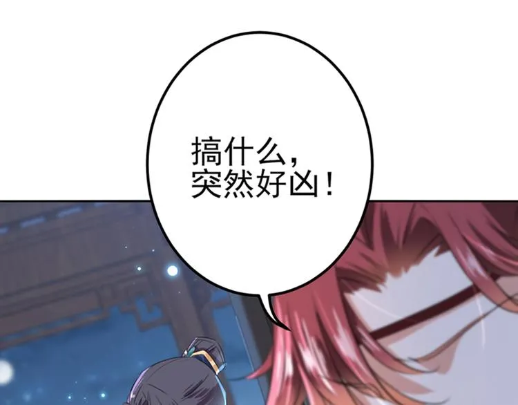 第171话 贴身伺候？ 第68页