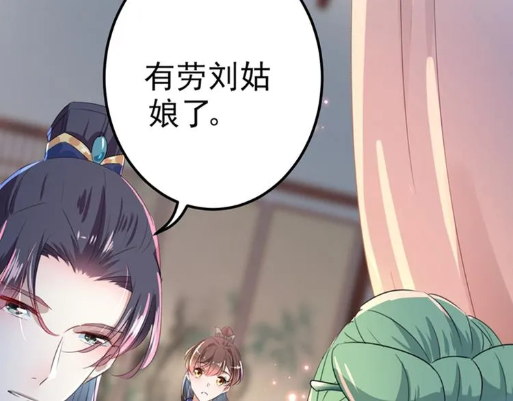 第171话 贴身伺候？ 第81页