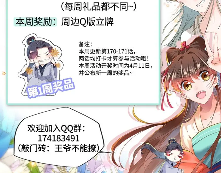 第171话 贴身伺候？ 第89页